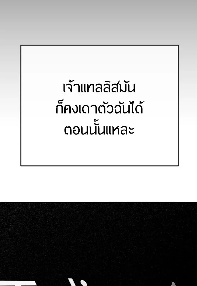 Superhuman Era ยุคแห่งยอดมนุษย์ ตอนที่ 167 หน้า 35