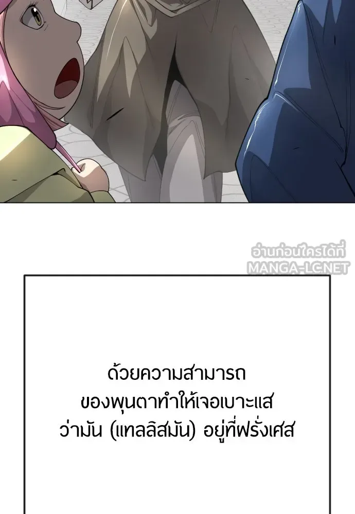 Superhuman Era ยุคแห่งยอดมนุษย์ ตอนที่ 167 หน้า 45
