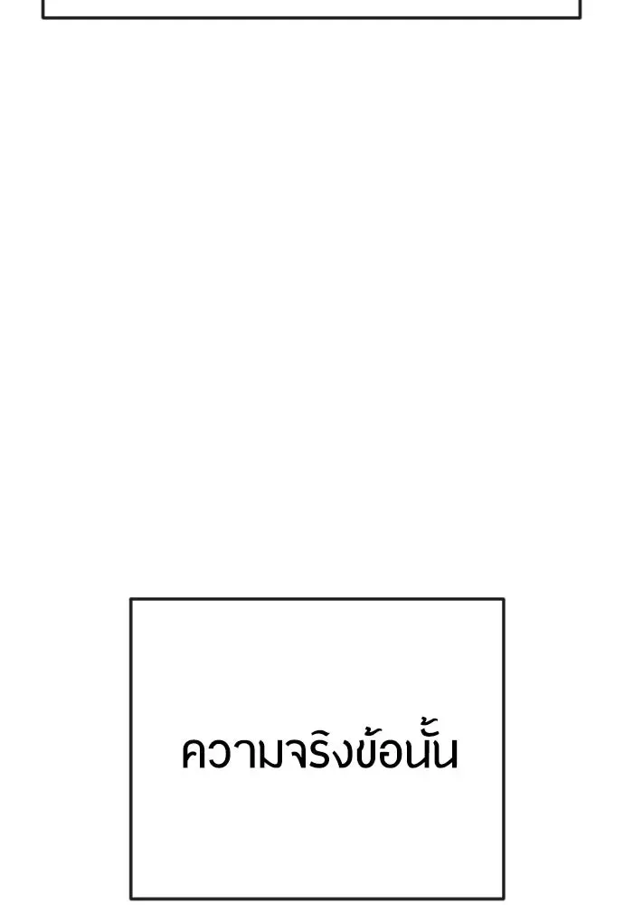 Superhuman Era ยุคแห่งยอดมนุษย์ ตอนที่ 167 หน้า 46
