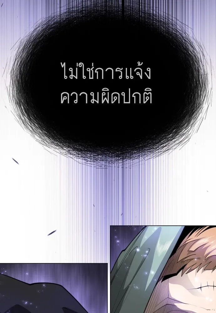 Superhuman Era ยุคแห่งยอดมนุษย์ ตอนที่ 167 หน้า 50