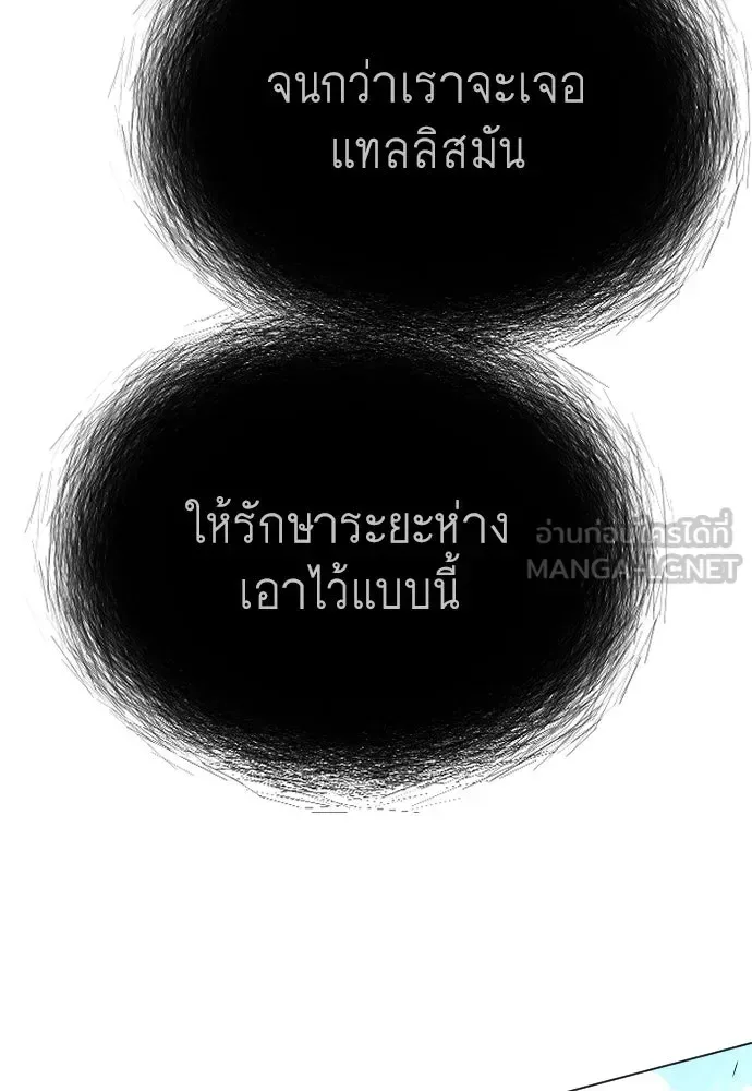 Superhuman Era ยุคแห่งยอดมนุษย์ ตอนที่ 167 หน้า 54