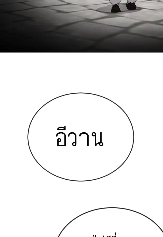Superhuman Era ยุคแห่งยอดมนุษย์ ตอนที่ 167 หน้า 58