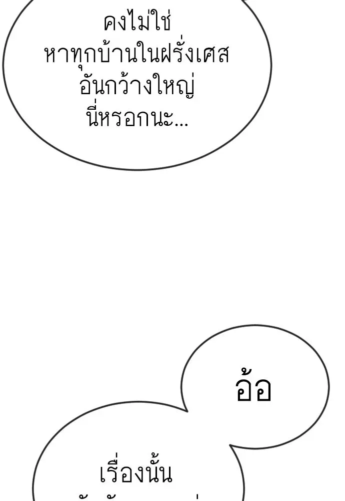 Superhuman Era ยุคแห่งยอดมนุษย์ ตอนที่ 167 หน้า 61