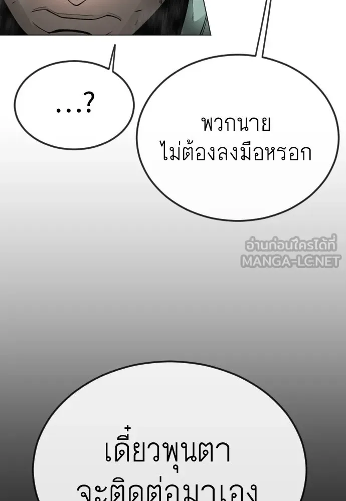 Superhuman Era ยุคแห่งยอดมนุษย์ ตอนที่ 167 หน้า 63