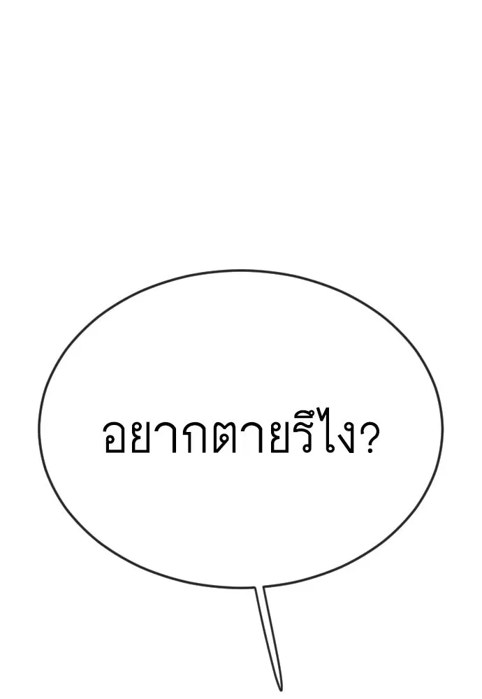 Superhuman Era ยุคแห่งยอดมนุษย์ ตอนที่ 167 หน้า 71