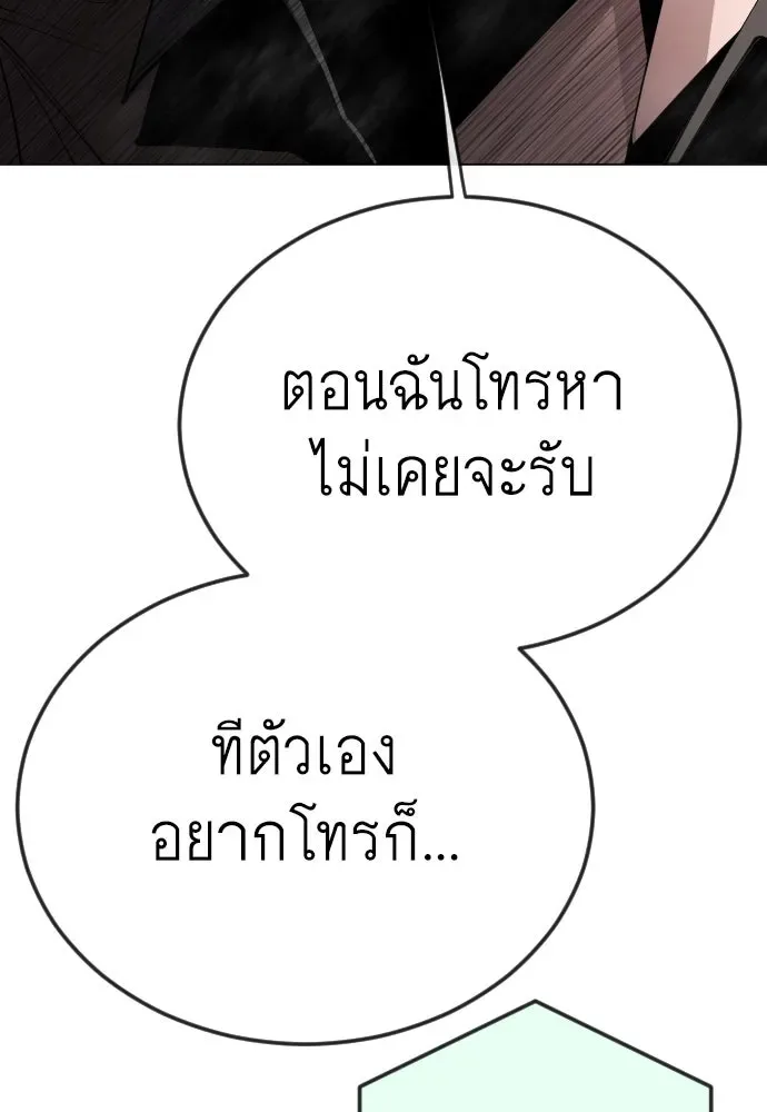 Superhuman Era ยุคแห่งยอดมนุษย์ ตอนที่ 167 หน้า 73
