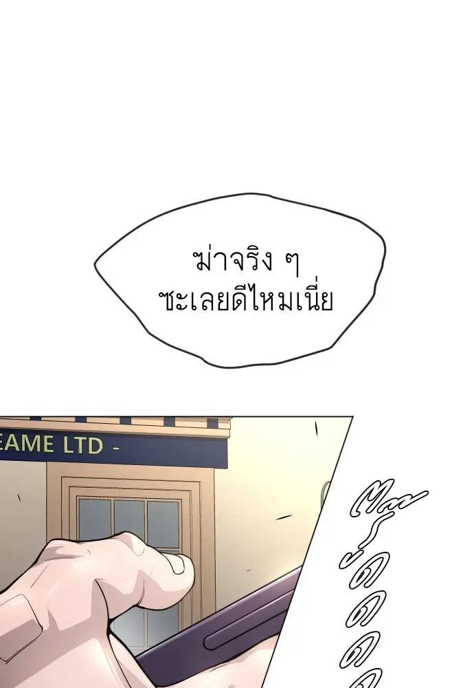 Superhuman Era ยุคแห่งยอดมนุษย์ ตอนที่ 167 หน้า 76