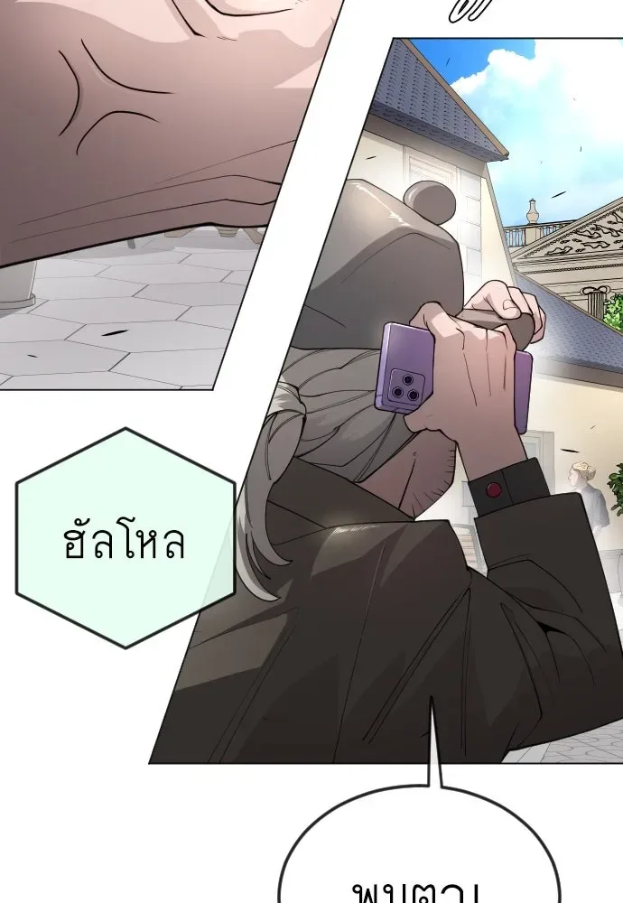 Superhuman Era ยุคแห่งยอดมนุษย์ ตอนที่ 167 หน้า 77