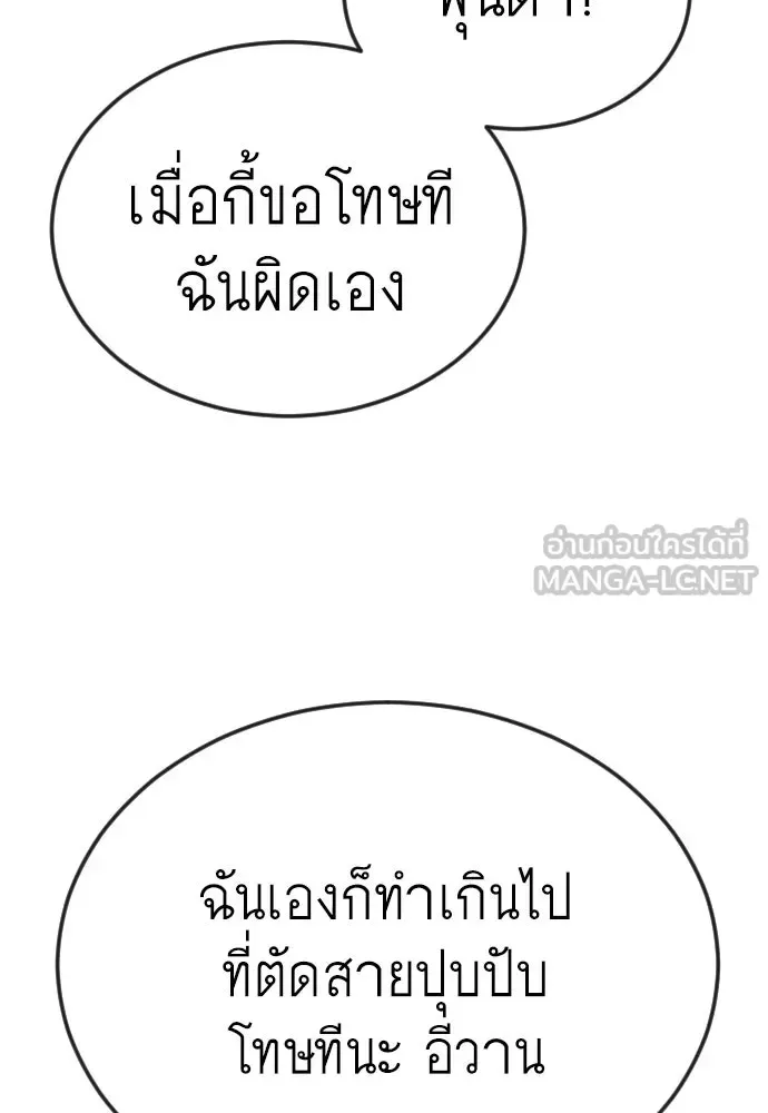 Superhuman Era ยุคแห่งยอดมนุษย์ ตอนที่ 167 หน้า 78