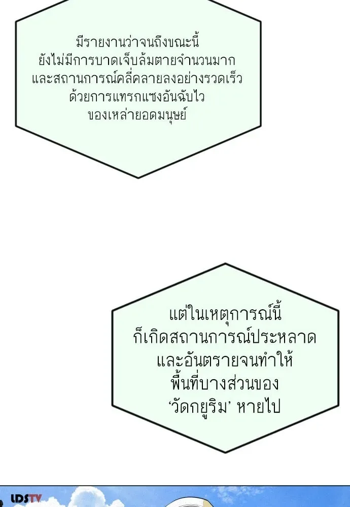 Superhuman Era ยุคแห่งยอดมนุษย์ ตอนที่ 167 หน้า 8