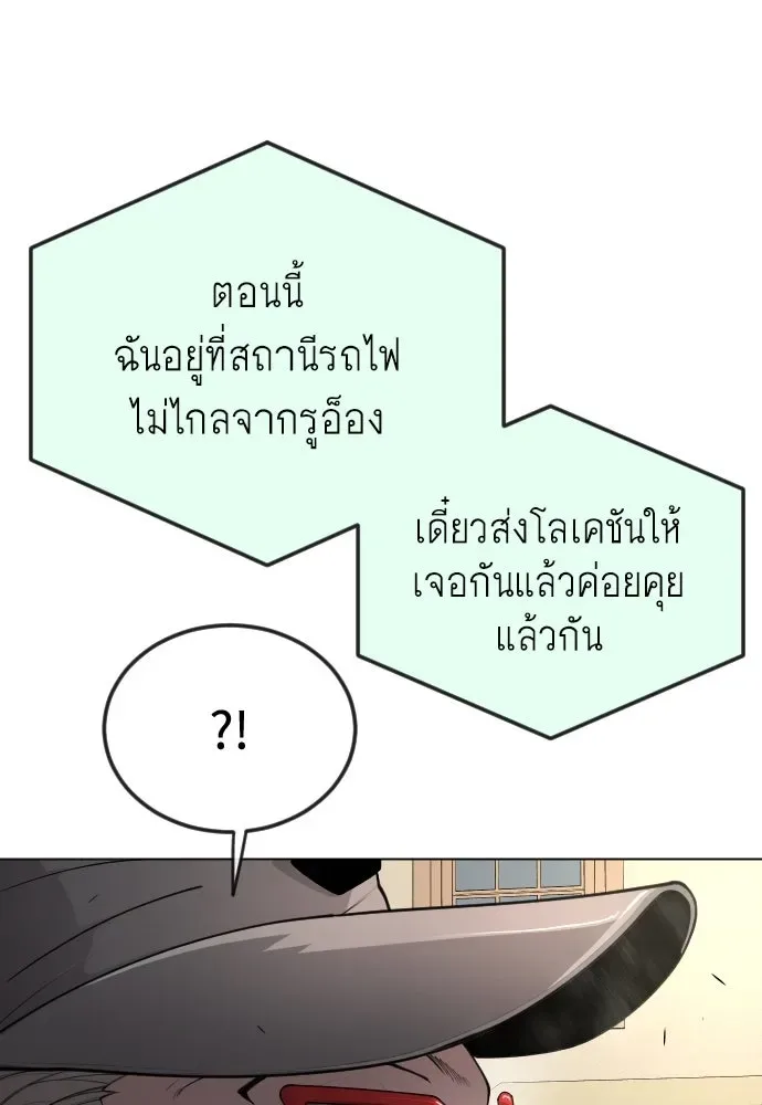 Superhuman Era ยุคแห่งยอดมนุษย์ ตอนที่ 167 หน้า 80