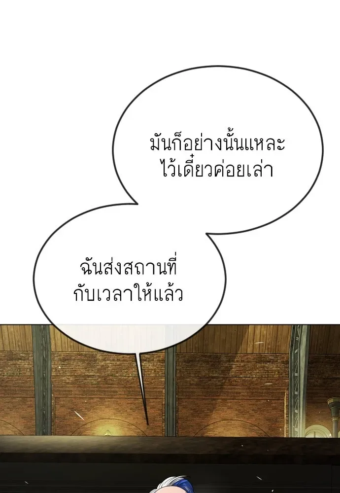 Superhuman Era ยุคแห่งยอดมนุษย์ ตอนที่ 167 หน้า 82