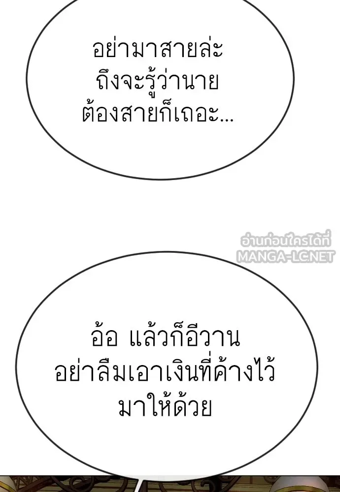 Superhuman Era ยุคแห่งยอดมนุษย์ ตอนที่ 167 หน้า 84