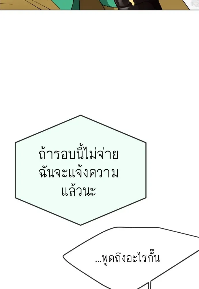 Superhuman Era ยุคแห่งยอดมนุษย์ ตอนที่ 167 หน้า 86