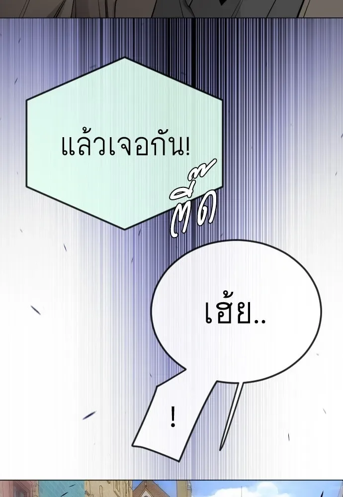 Superhuman Era ยุคแห่งยอดมนุษย์ ตอนที่ 167 หน้า 88