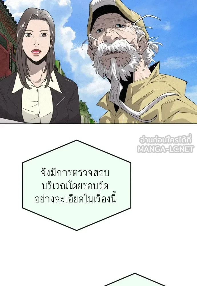 Superhuman Era ยุคแห่งยอดมนุษย์ ตอนที่ 167 หน้า 9