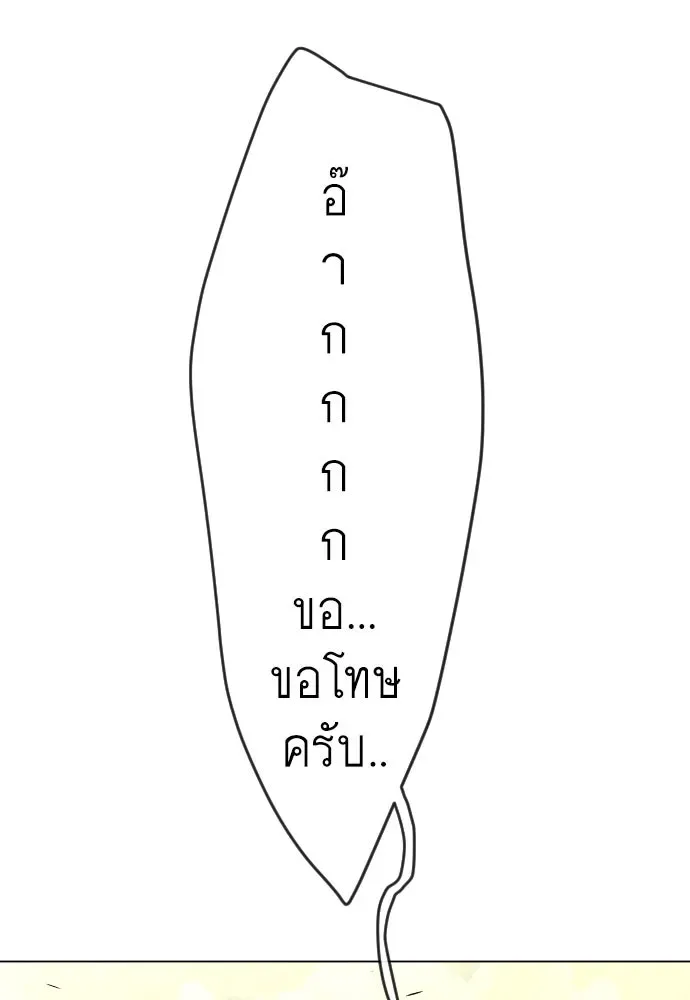 Superhuman Era ยุคแห่งยอดมนุษย์ ตอนที่ 167 หน้า 94