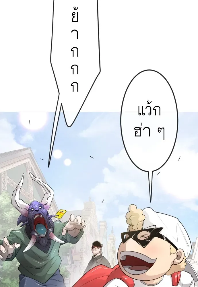 Superhuman Era ยุคแห่งยอดมนุษย์ ตอนที่ 167 หน้า 97