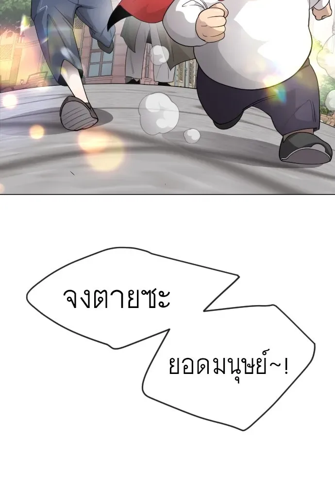 Superhuman Era ยุคแห่งยอดมนุษย์ ตอนที่ 167 หน้า 98