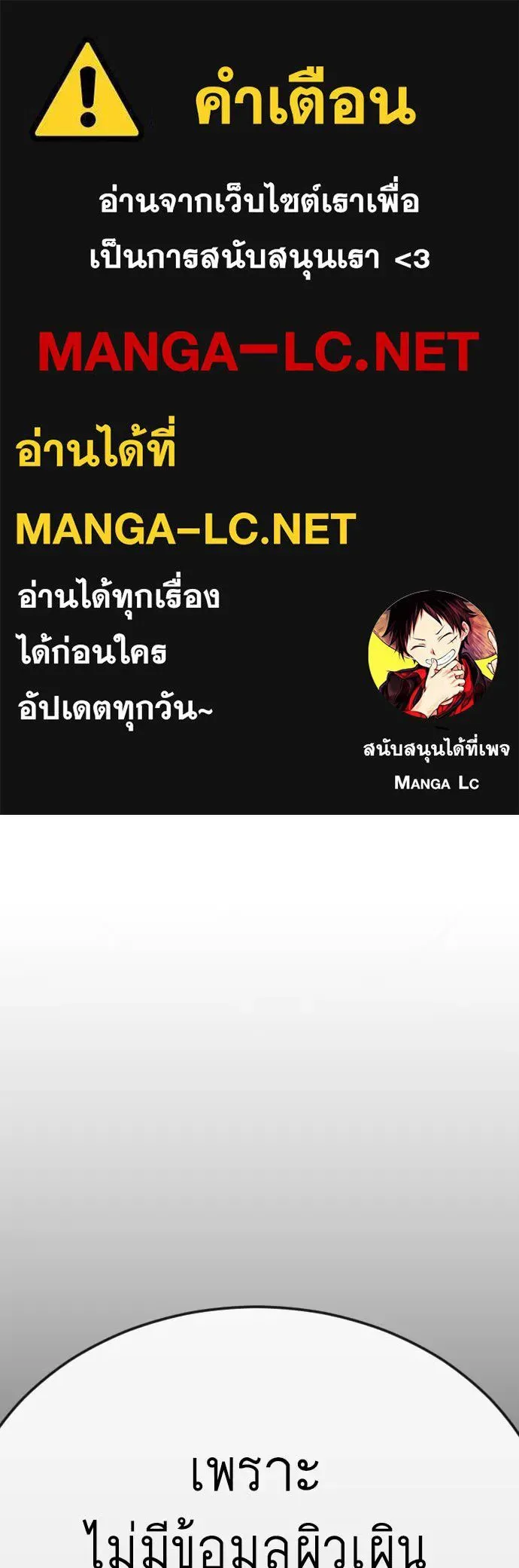Superhuman Era ยุคแห่งยอดมนุษย์ ตอนที่ 168 หน้า 1