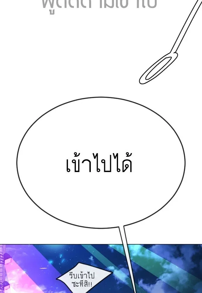 Superhuman Era ยุคแห่งยอดมนุษย์ ตอนที่ 168 หน้า 10