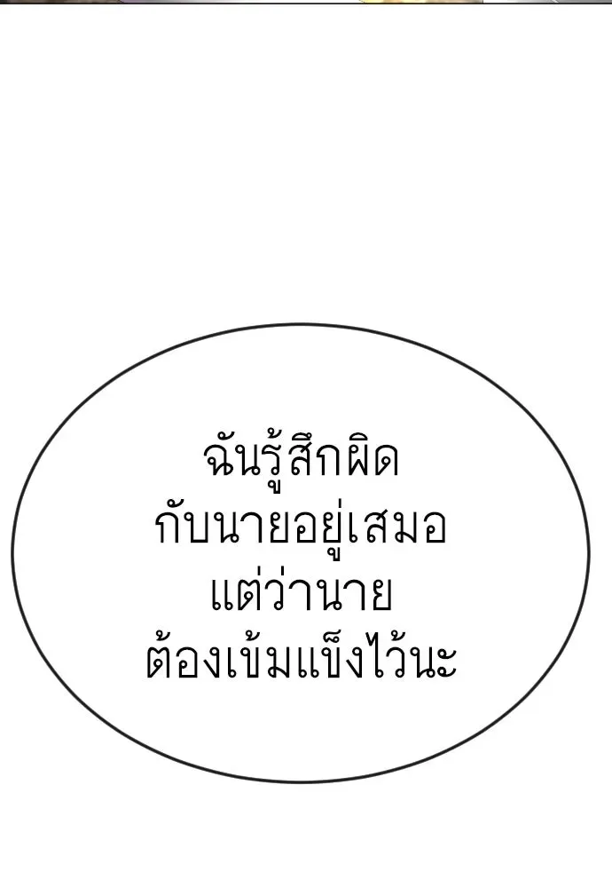 Superhuman Era ยุคแห่งยอดมนุษย์ ตอนที่ 168 หน้า 100