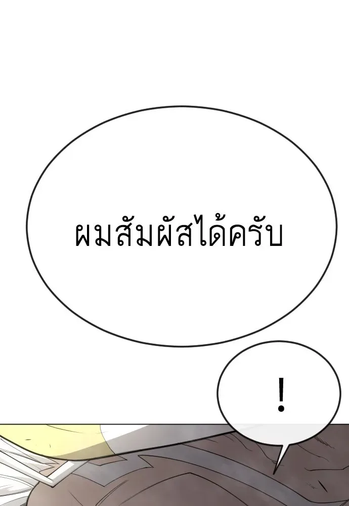 Superhuman Era ยุคแห่งยอดมนุษย์ ตอนที่ 168 หน้า 104