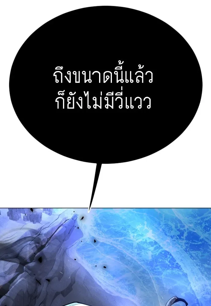 Superhuman Era ยุคแห่งยอดมนุษย์ ตอนที่ 168 หน้า 140