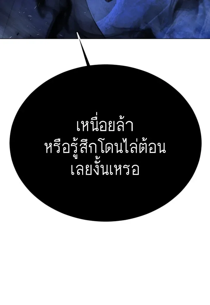 Superhuman Era ยุคแห่งยอดมนุษย์ ตอนที่ 168 หน้า 142
