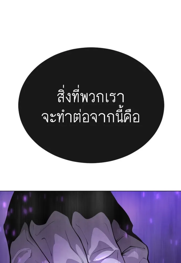 Superhuman Era ยุคแห่งยอดมนุษย์ ตอนที่ 168 หน้า 143