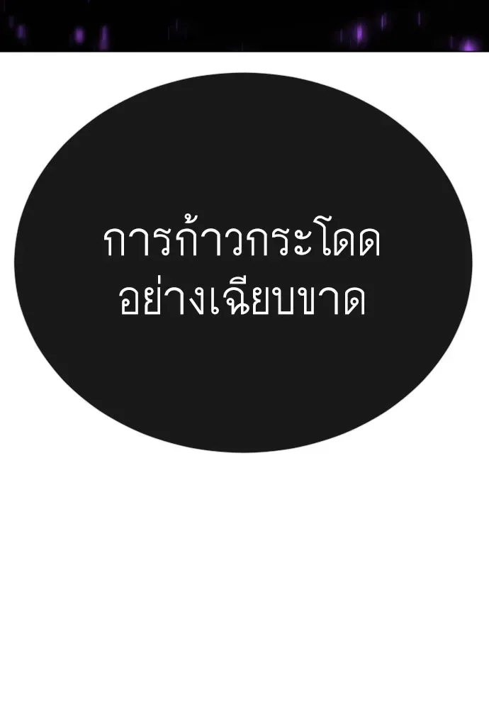 Superhuman Era ยุคแห่งยอดมนุษย์ ตอนที่ 168 หน้า 145