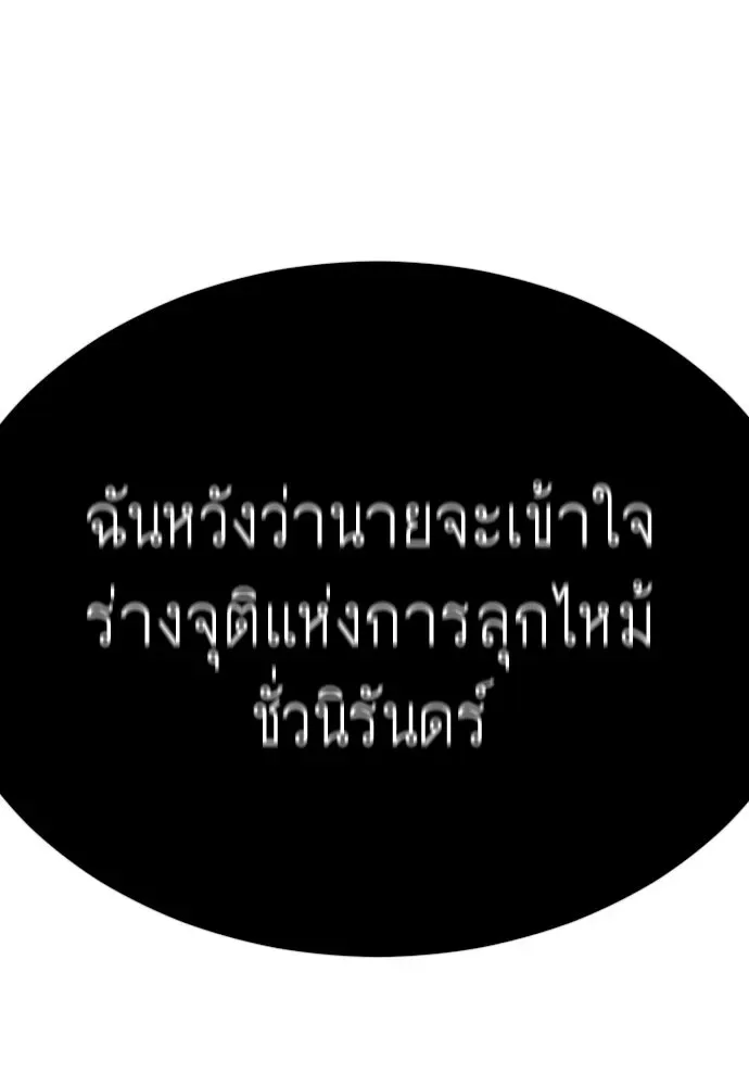 Superhuman Era ยุคแห่งยอดมนุษย์ ตอนที่ 168 หน้า 146