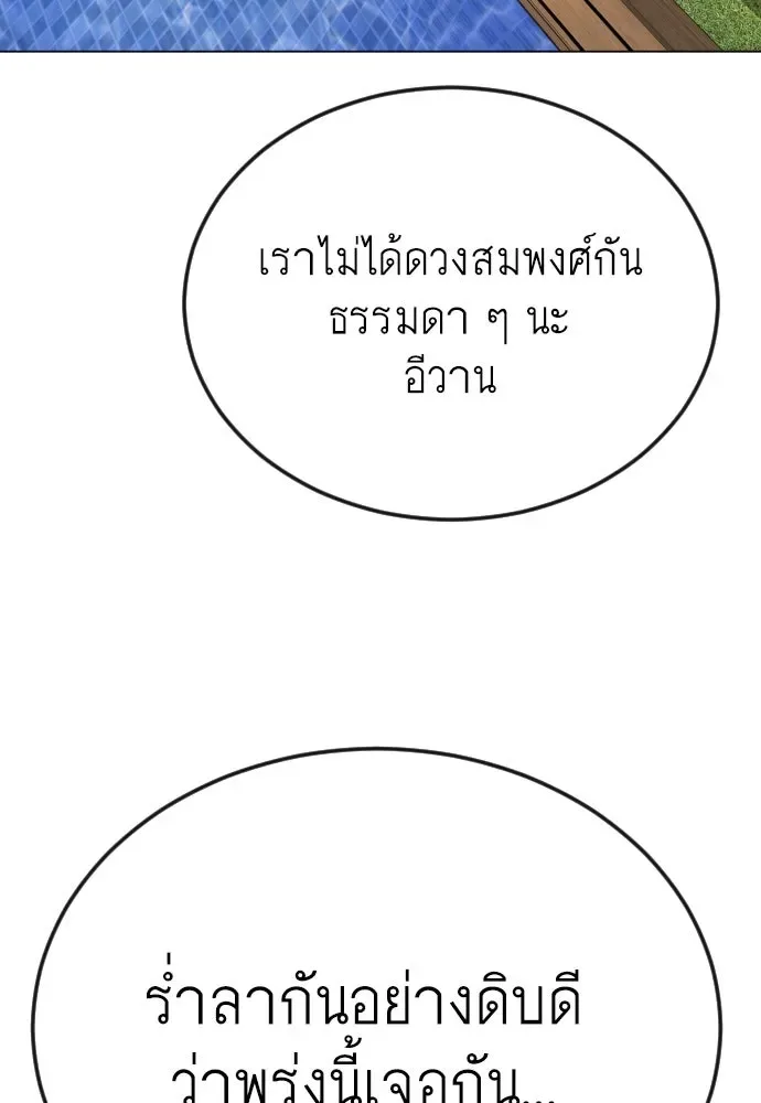 Superhuman Era ยุคแห่งยอดมนุษย์ ตอนที่ 168 หน้า 170
