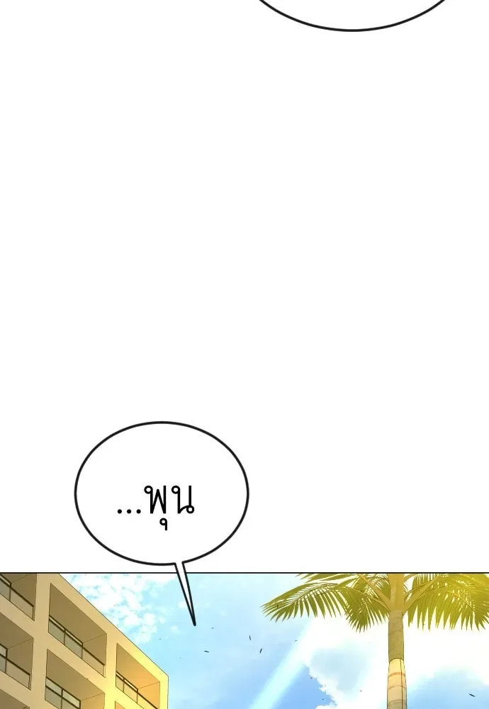 Superhuman Era ยุคแห่งยอดมนุษย์ ตอนที่ 168 หน้า 173