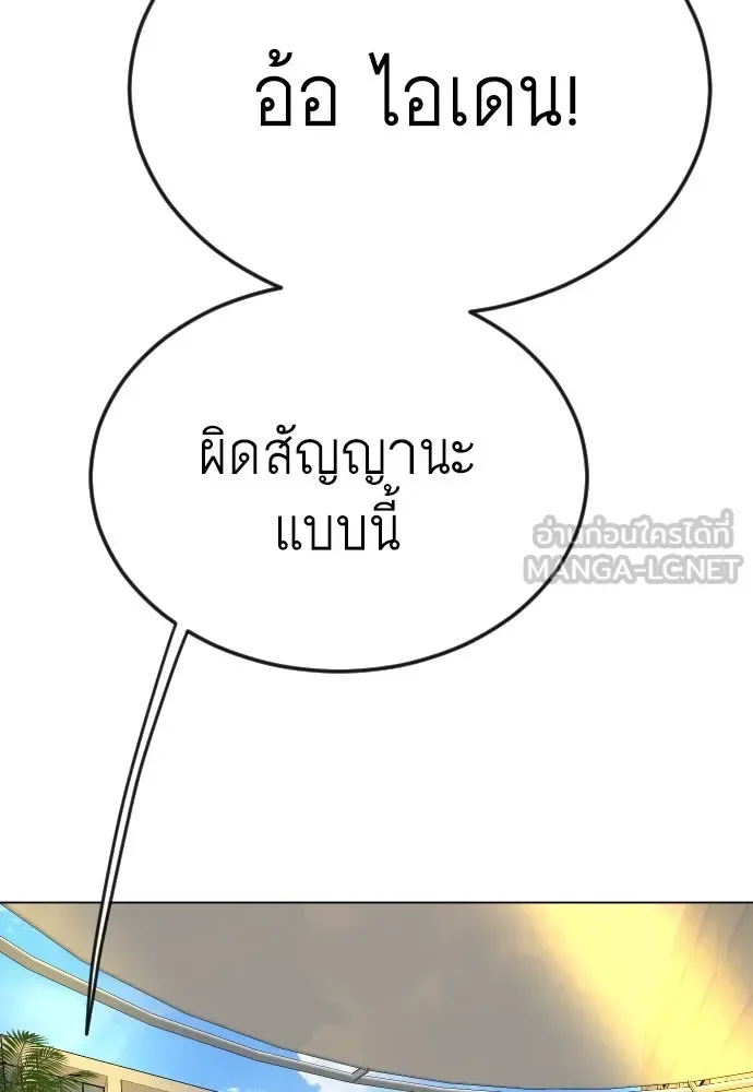 Superhuman Era ยุคแห่งยอดมนุษย์ ตอนที่ 168 หน้า 177