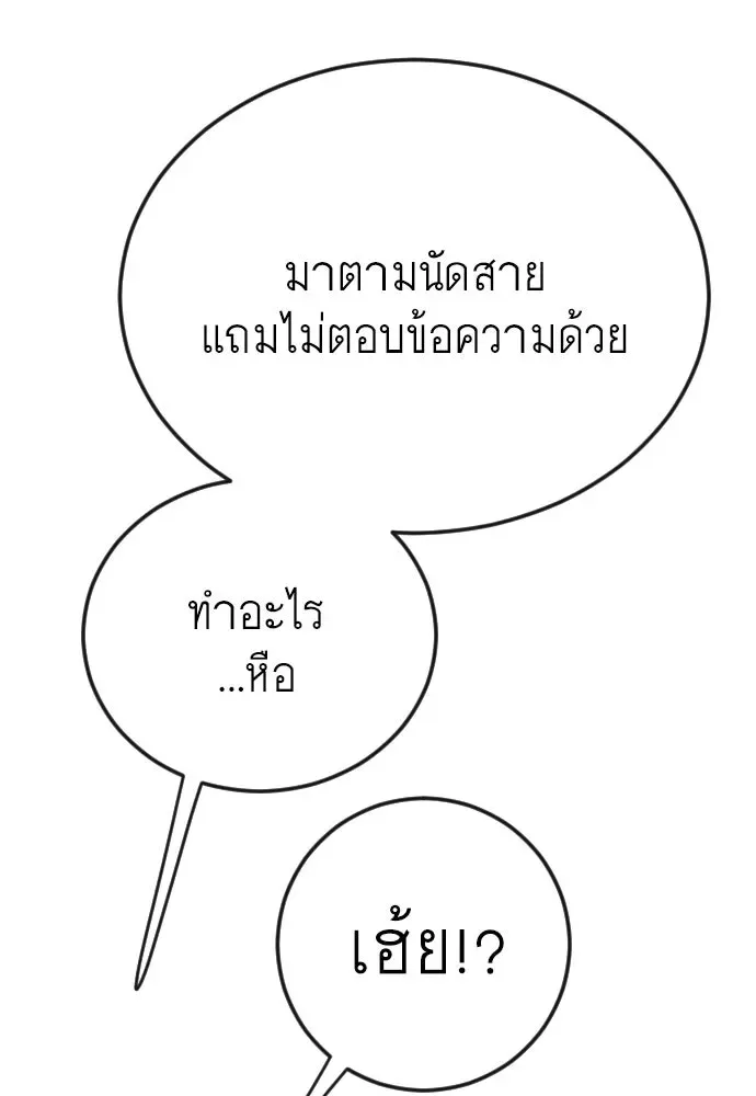 Superhuman Era ยุคแห่งยอดมนุษย์ ตอนที่ 168 หน้า 179