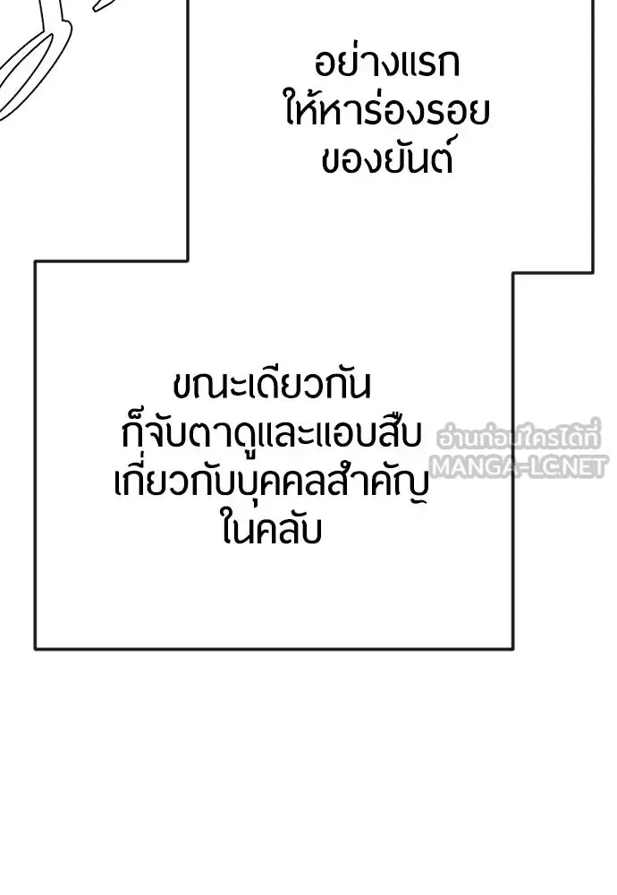 Superhuman Era ยุคแห่งยอดมนุษย์ ตอนที่ 168 หน้า 18