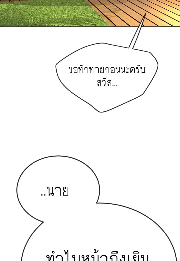 Superhuman Era ยุคแห่งยอดมนุษย์ ตอนที่ 168 หน้า 184