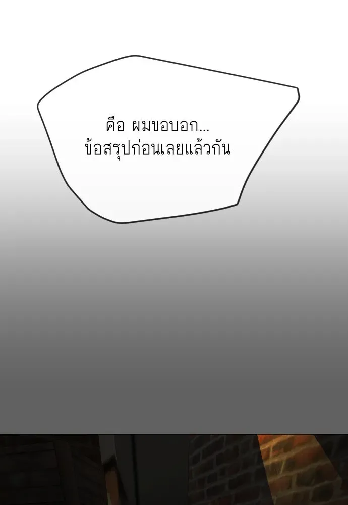 Superhuman Era ยุคแห่งยอดมนุษย์ ตอนที่ 168 หน้า 188