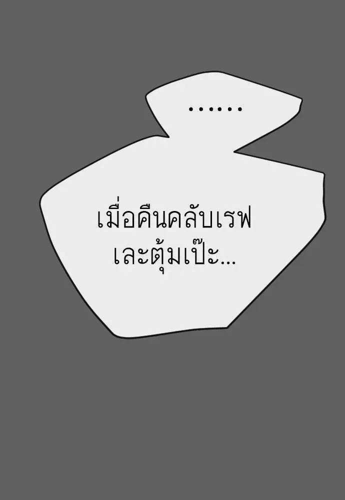 Superhuman Era ยุคแห่งยอดมนุษย์ ตอนที่ 168 หน้า 190