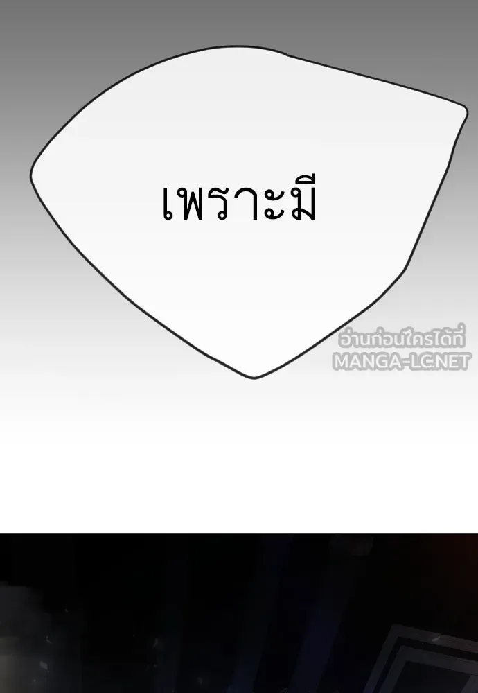 Superhuman Era ยุคแห่งยอดมนุษย์ ตอนที่ 168 หน้า 192