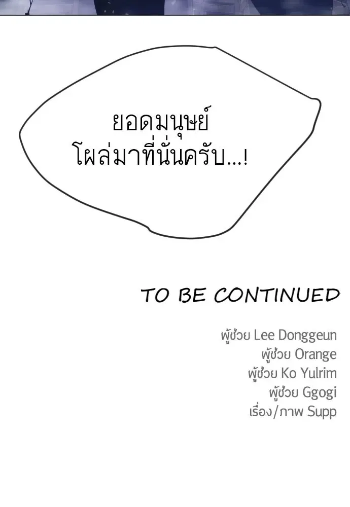 Superhuman Era ยุคแห่งยอดมนุษย์ ตอนที่ 168 หน้า 194