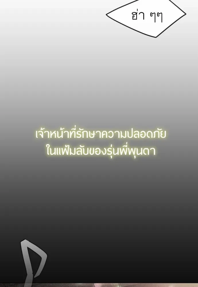 Superhuman Era ยุคแห่งยอดมนุษย์ ตอนที่ 168 หน้า 22