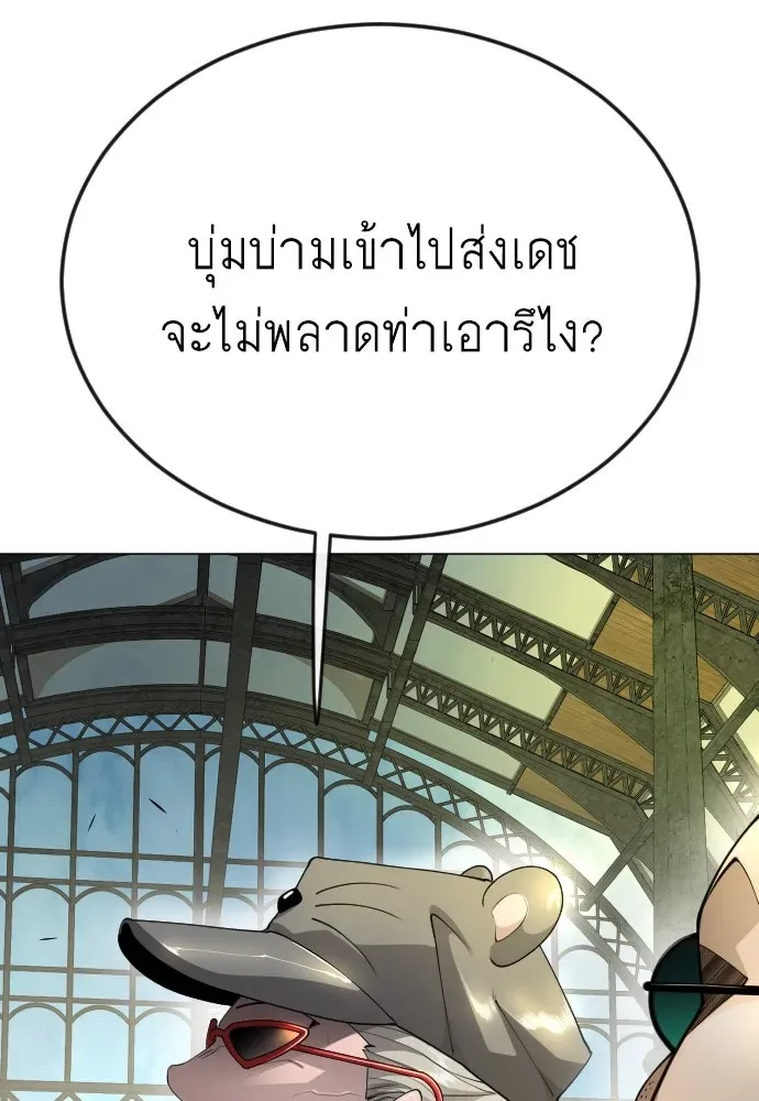 Superhuman Era ยุคแห่งยอดมนุษย์ ตอนที่ 168 หน้า 26