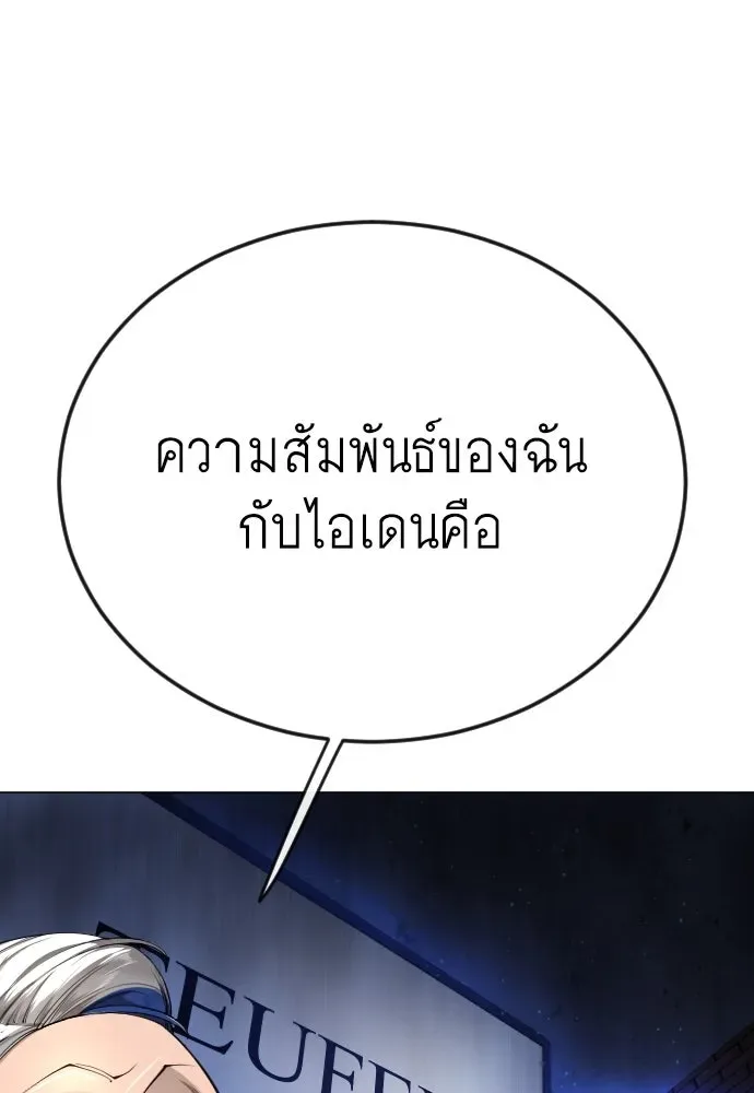 Superhuman Era ยุคแห่งยอดมนุษย์ ตอนที่ 168 หน้า 28