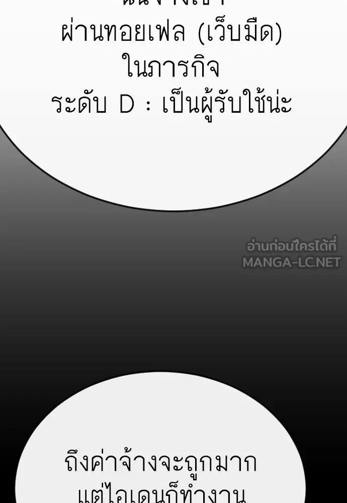 Superhuman Era ยุคแห่งยอดมนุษย์ ตอนที่ 168 หน้า 30