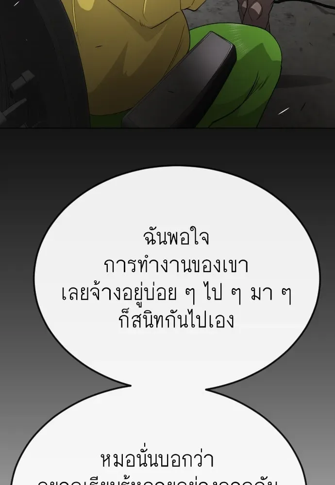 Superhuman Era ยุคแห่งยอดมนุษย์ ตอนที่ 168 หน้า 32
