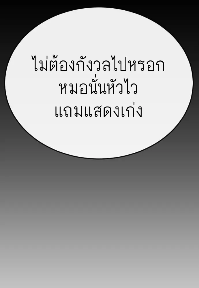 Superhuman Era ยุคแห่งยอดมนุษย์ ตอนที่ 168 หน้า 35