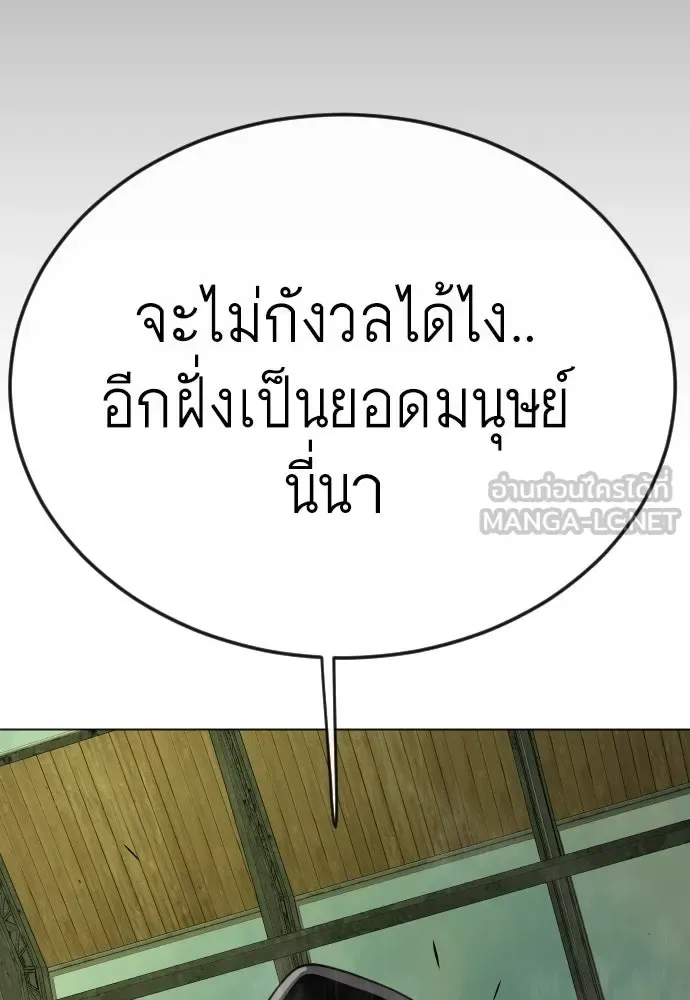 Superhuman Era ยุคแห่งยอดมนุษย์ ตอนที่ 168 หน้า 36