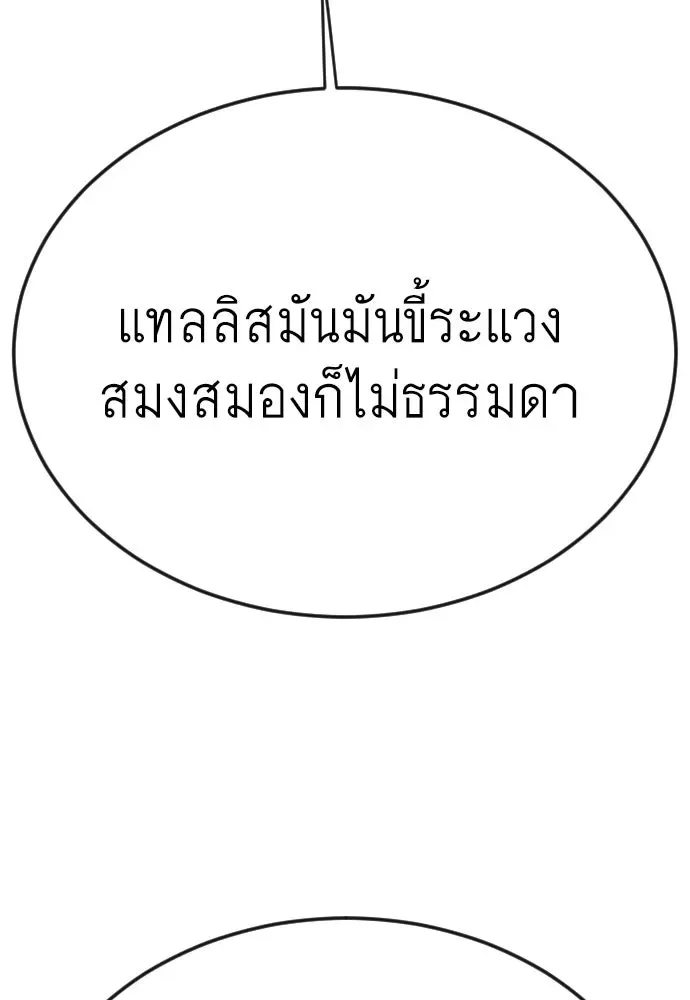 Superhuman Era ยุคแห่งยอดมนุษย์ ตอนที่ 168 หน้า 38